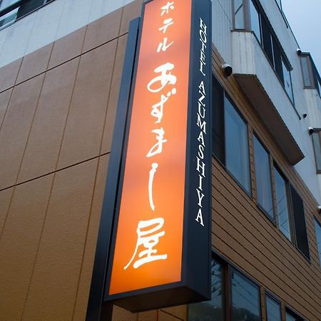 Hotel Azumashiya Kuroishi Exterior photo