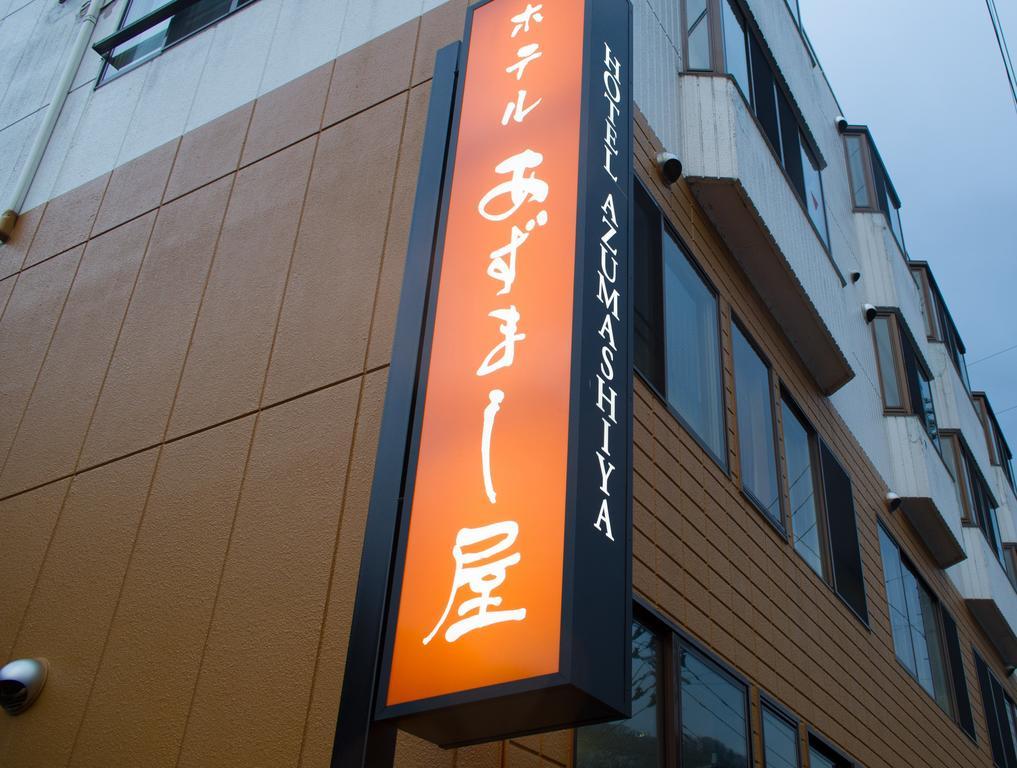Hotel Azumashiya Kuroishi Exterior photo